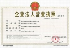 欧特朗资质证书-营业证书